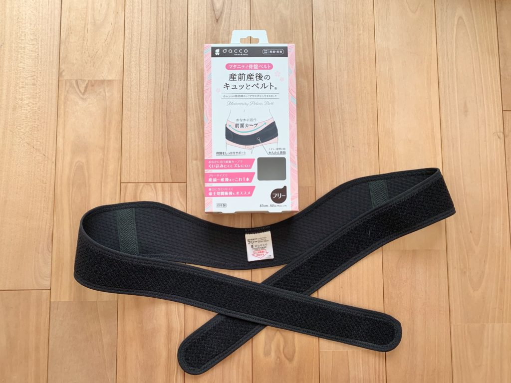 産前産後のキュッとベルト